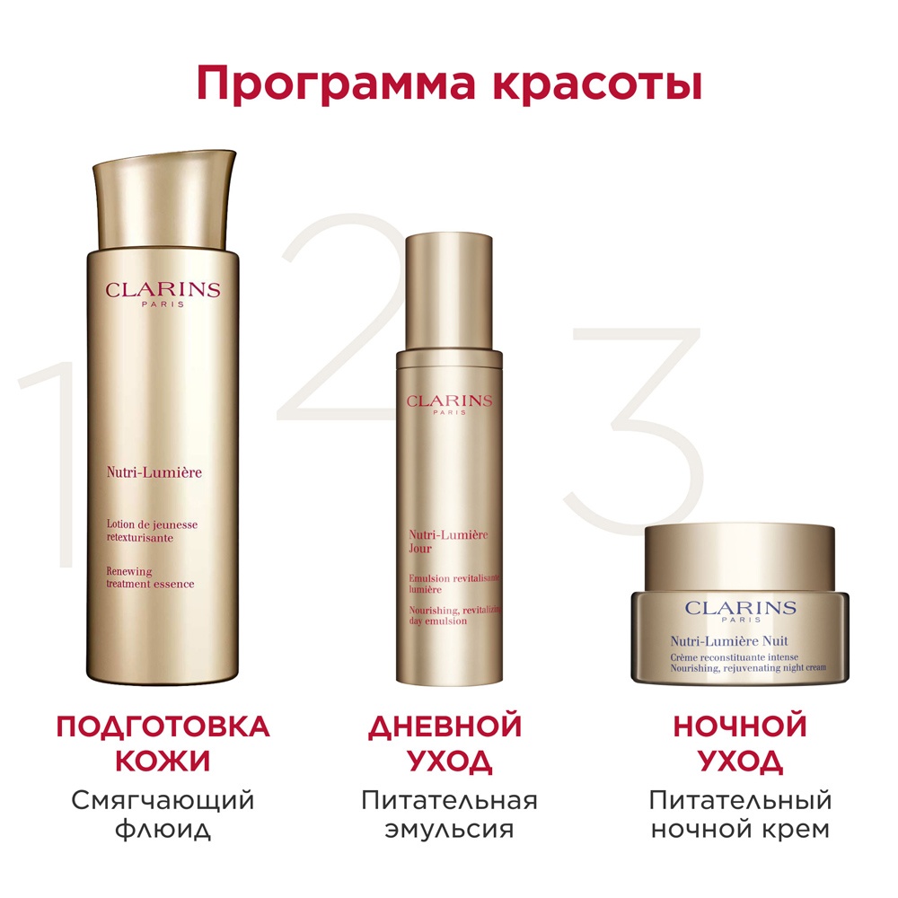 Эмульсия дневная питательная антивозрастная Nutri-Lumiere купить в VISAGEHALL