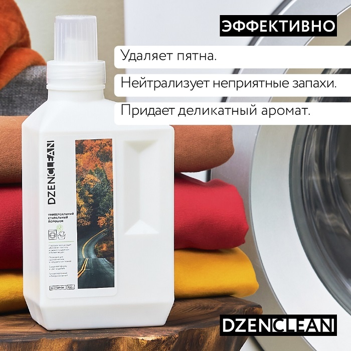 Стиральный порошок пятновыводящий универсальный купить в VISAGEHALL