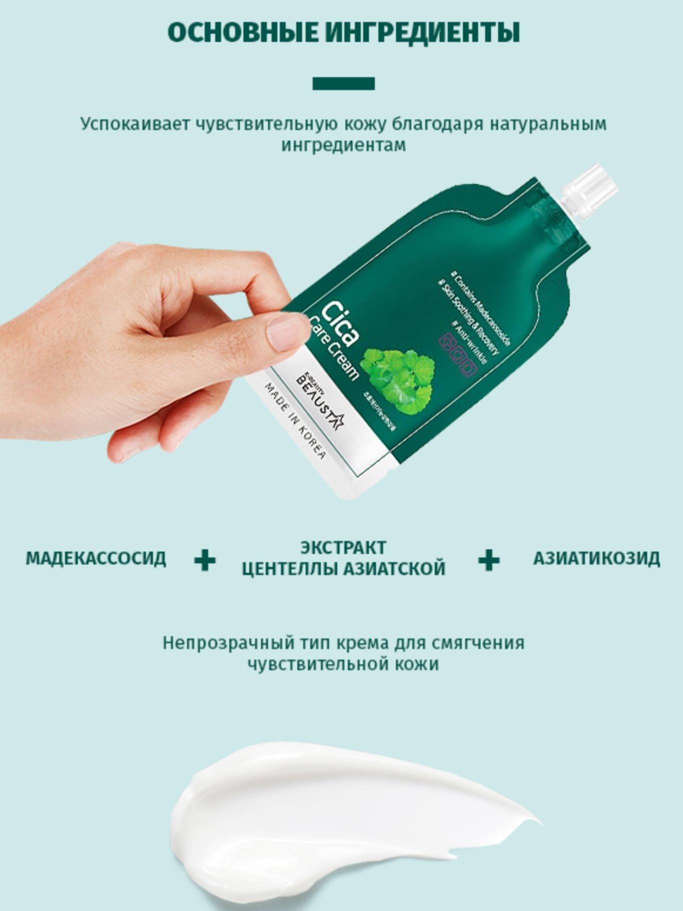 Крем для лица с центеллой Cica Care купить в VISAGEHALL