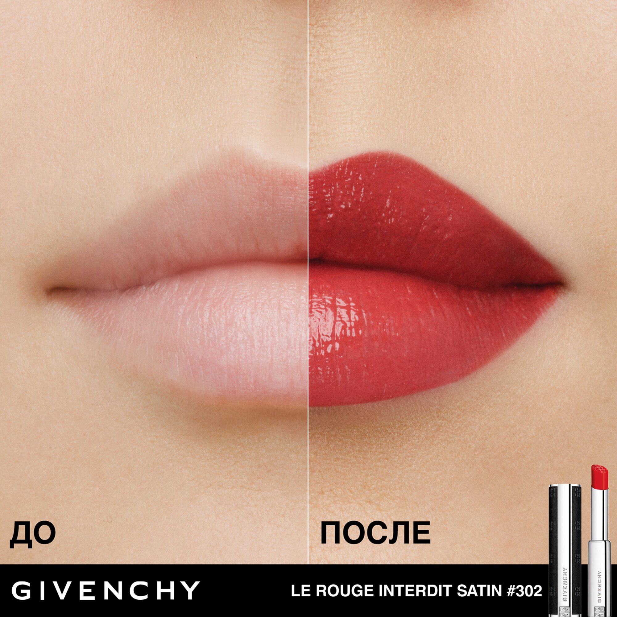 Помада для губ увлажняющая сияющая Le Rouge Interdit Satin