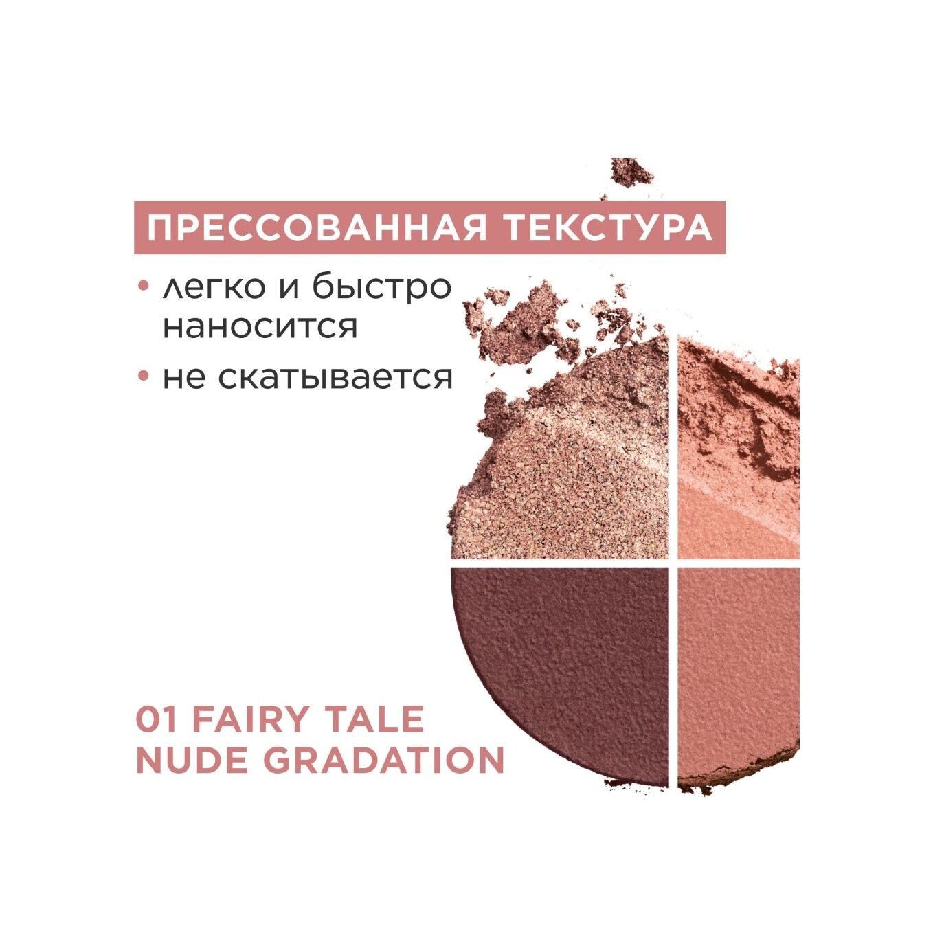 Тени для век четырехцветные Ombre 4 Couleurs