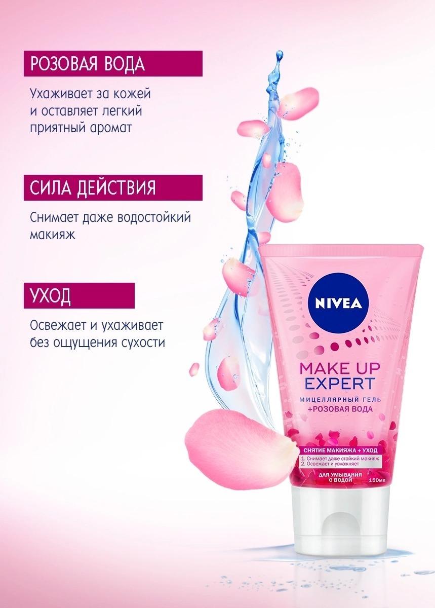 Мицеллярный гель Розовая Вода Make-up Expert  купить в VISAGEHALL