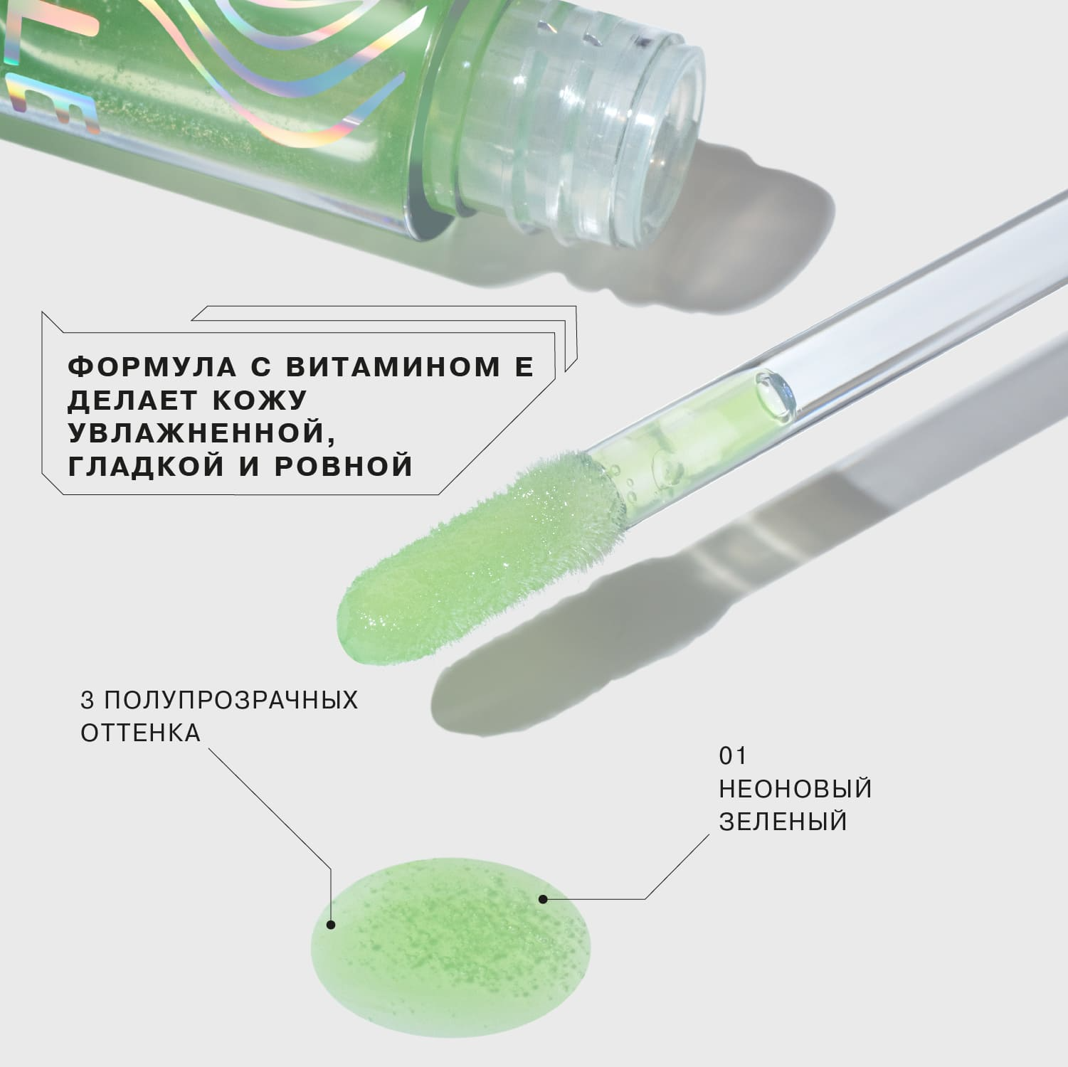 Блеск для губ Effect Levitation