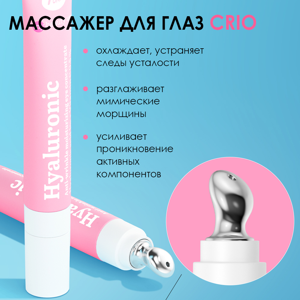 Гель-концентрат для области вокруг глаз увлажняющий аnti-age Hyaluronic My Beauty Week купить в VISAGEHALL