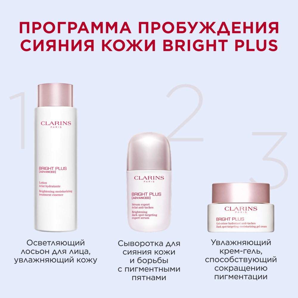 Крем-гель увлажняющий способствующий сокращению пигментации Bright Plus  купить в VISAGEHALL