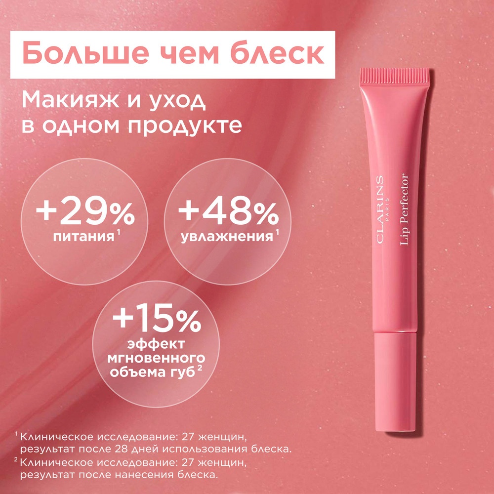 Блеск для губ Natural Lip Perfector
