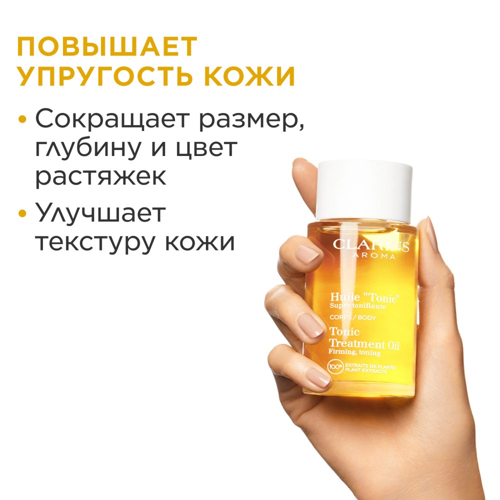 Масло от растяжек для тела тонизирующее Tonic 