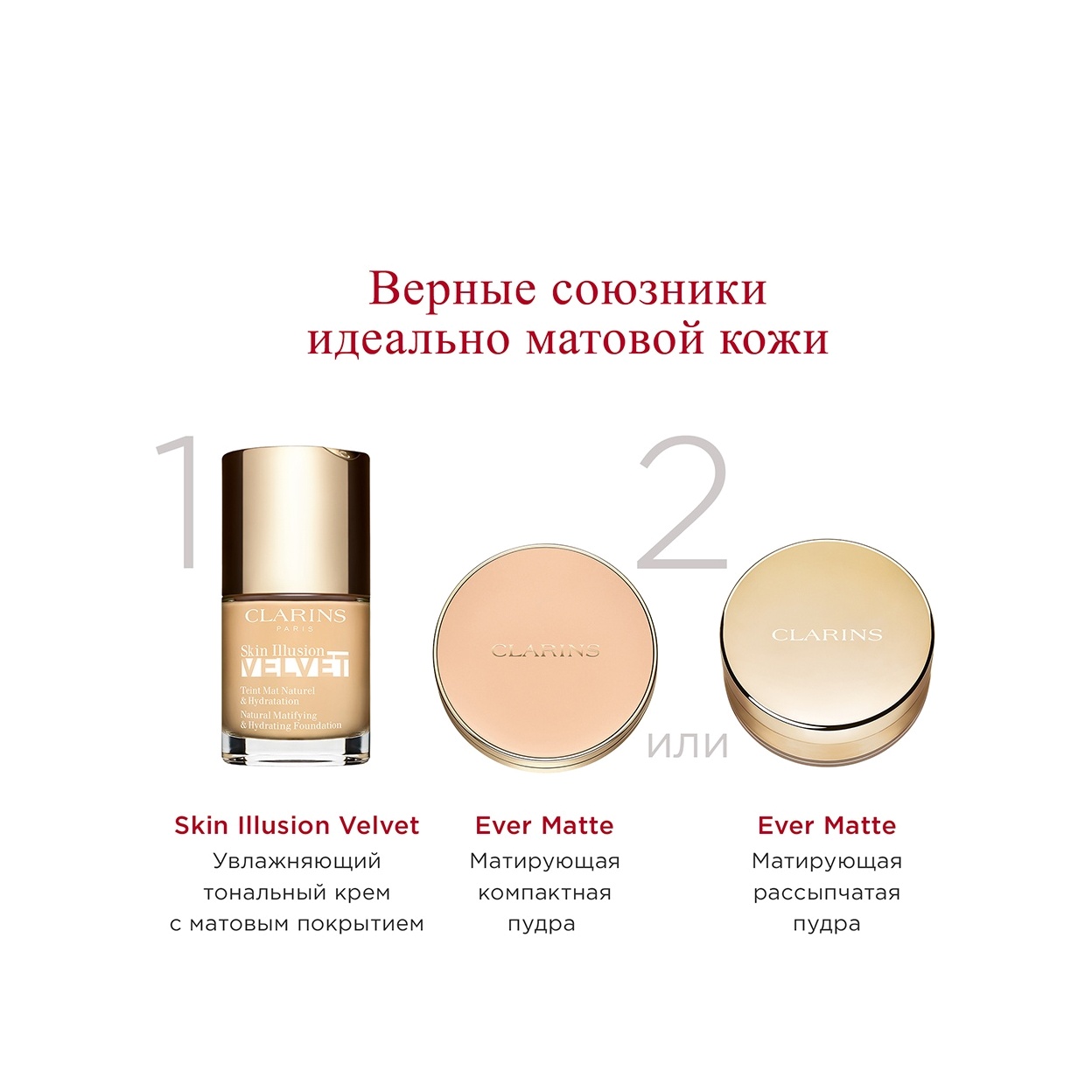 Тональный крем с матовым покрытием Skin Illusion Velvet 