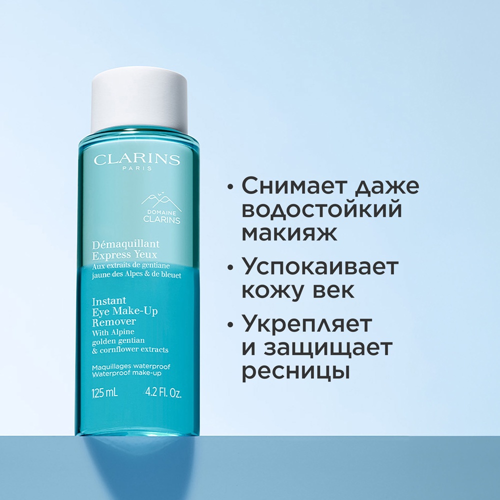 Demaquillant Express Yeux Лосьон для снятия водостойкого макияжа с глаз 