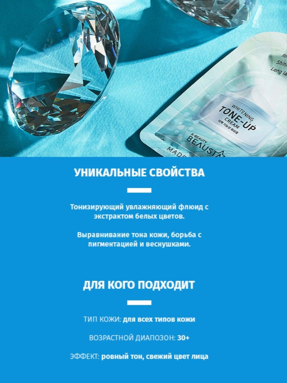 Крем для лица Whitening Tone-Up  купить в VISAGEHALL