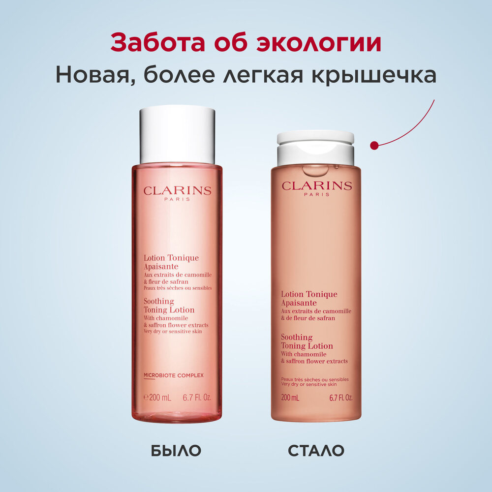 Тоник успокаивающий для очень сухой и чувствительной кожи Apaisante купить в VISAGEHALL