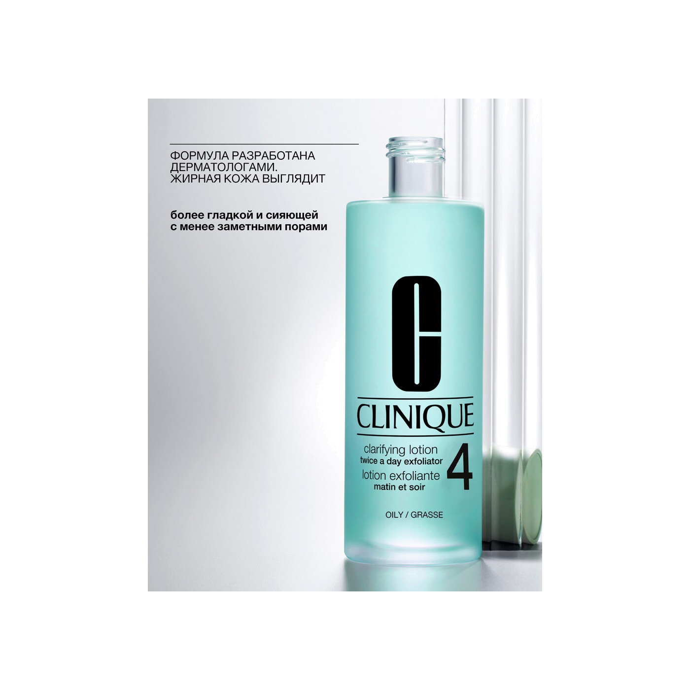 Лосьон для жирной кожи Clarifying Lotion 4 купить в VISAGEHALL