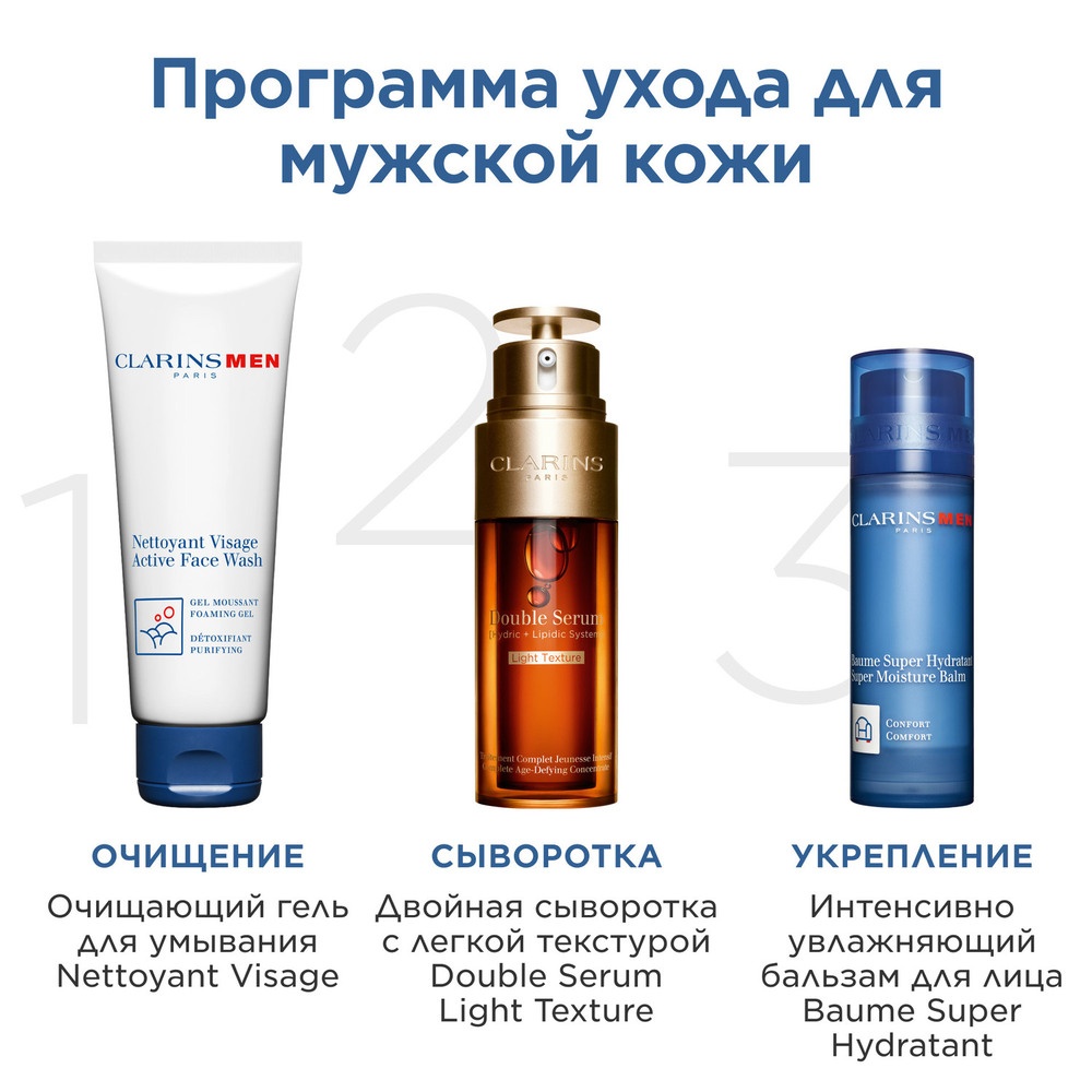 Бальзам для лица Baume Super Hydratant 