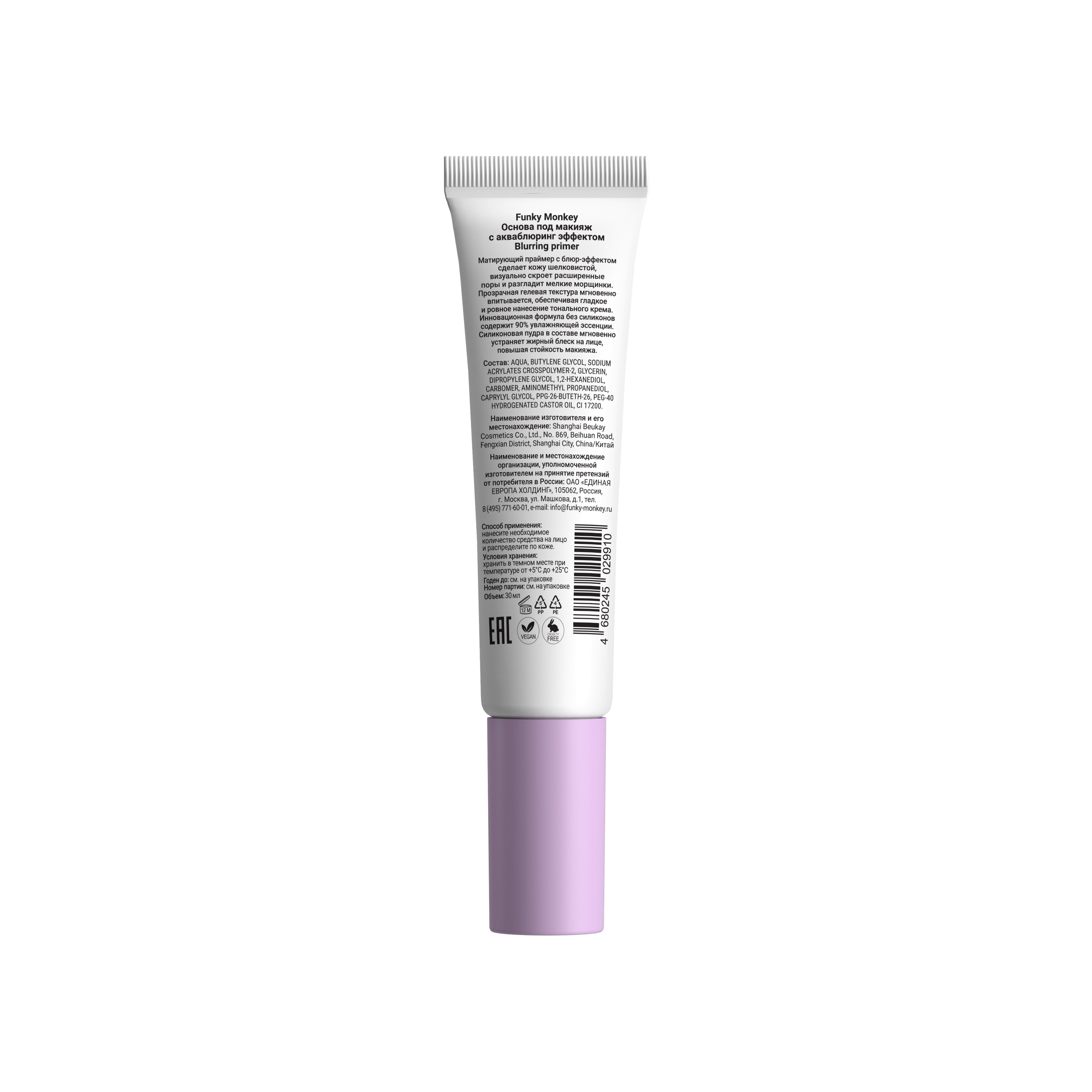 Основа под макияж Blurring primer купить в VISAGEHALL