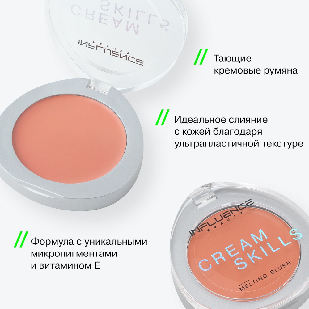 Румяна кремовые Influence Beauty Cream Skill