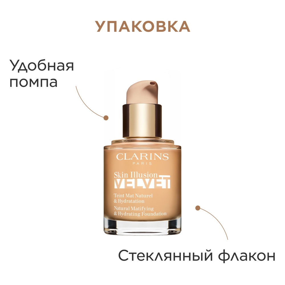Тональный крем с матовым покрытием Skin Illusion Velvet 