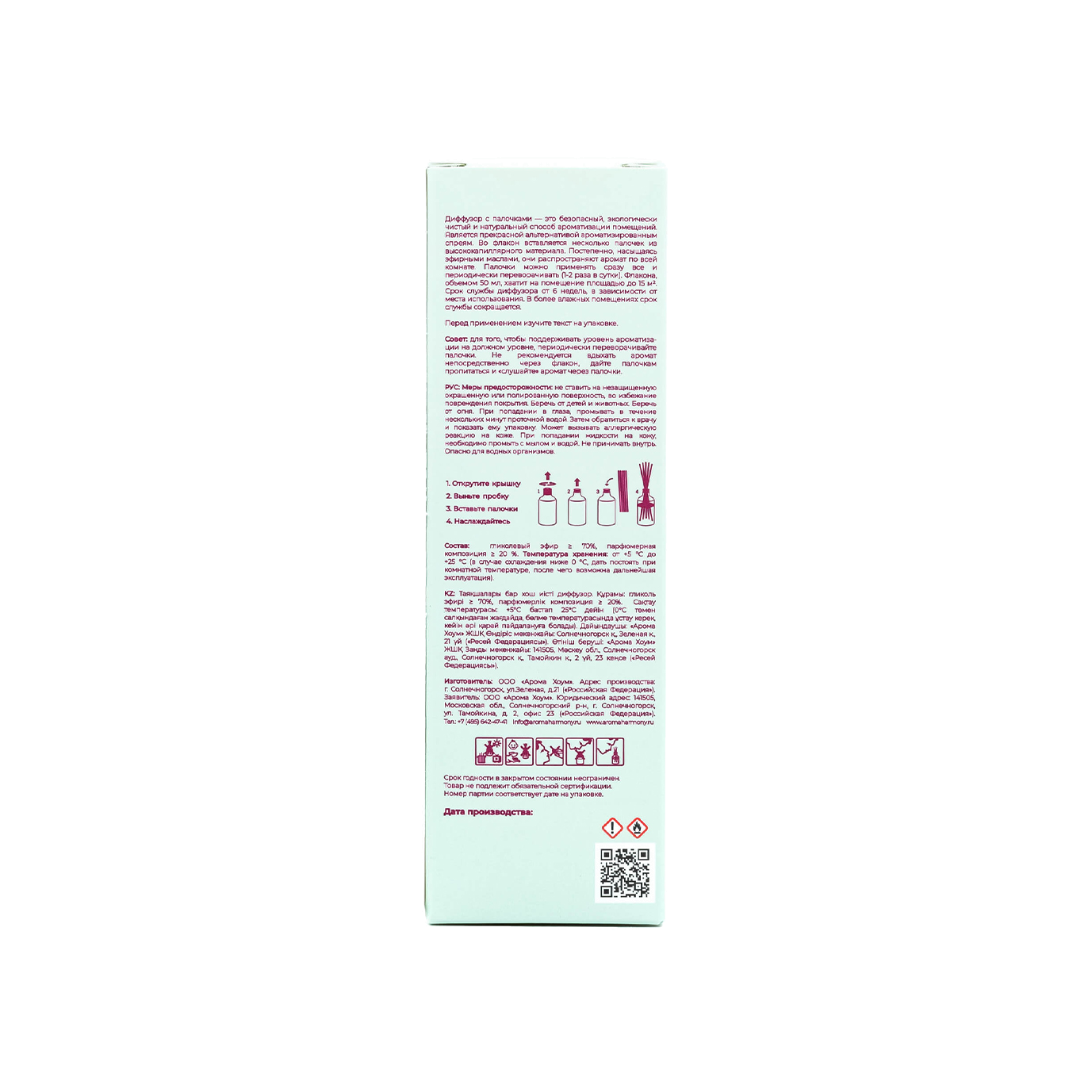 Диффузор ароматический Herbal