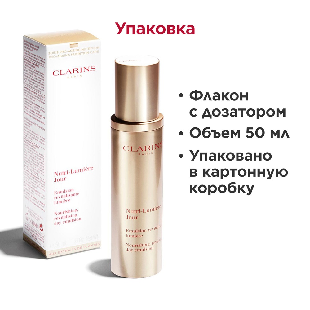 Эмульсия дневная питательная антивозрастная Nutri-Lumiere купить в VISAGEHALL