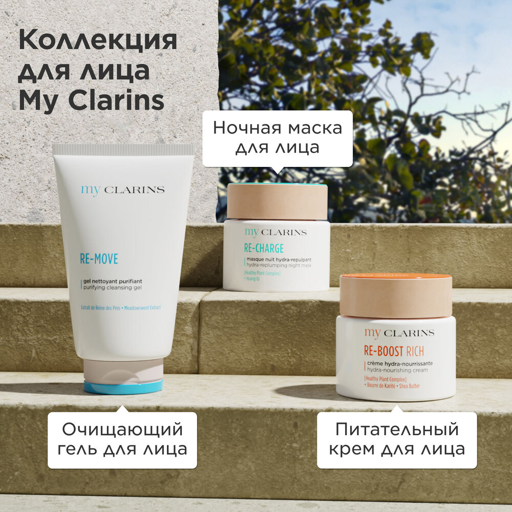 Крем для молодой кожи питательный Re-Boost My Clarins 