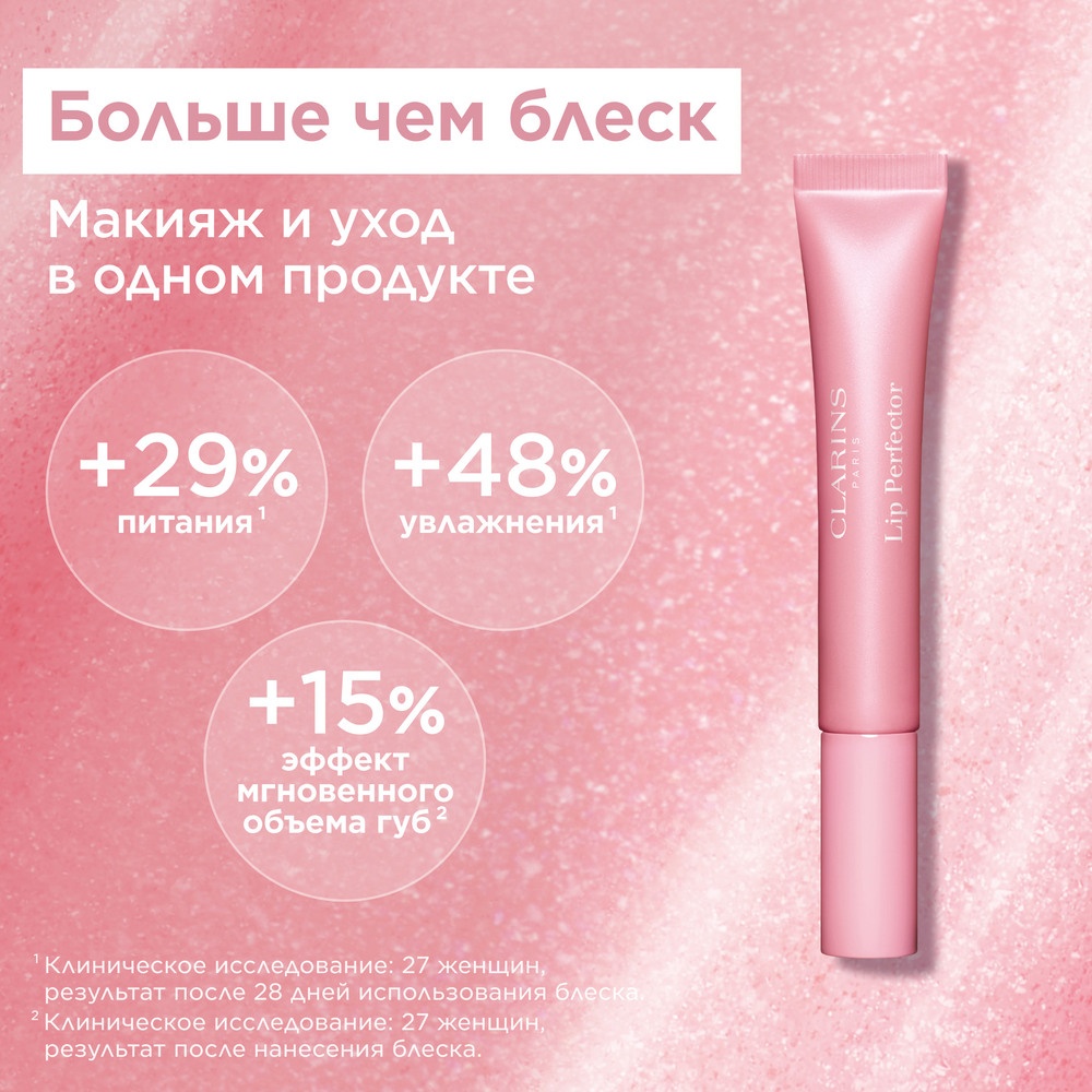 Блеск для губ Lip Perfector