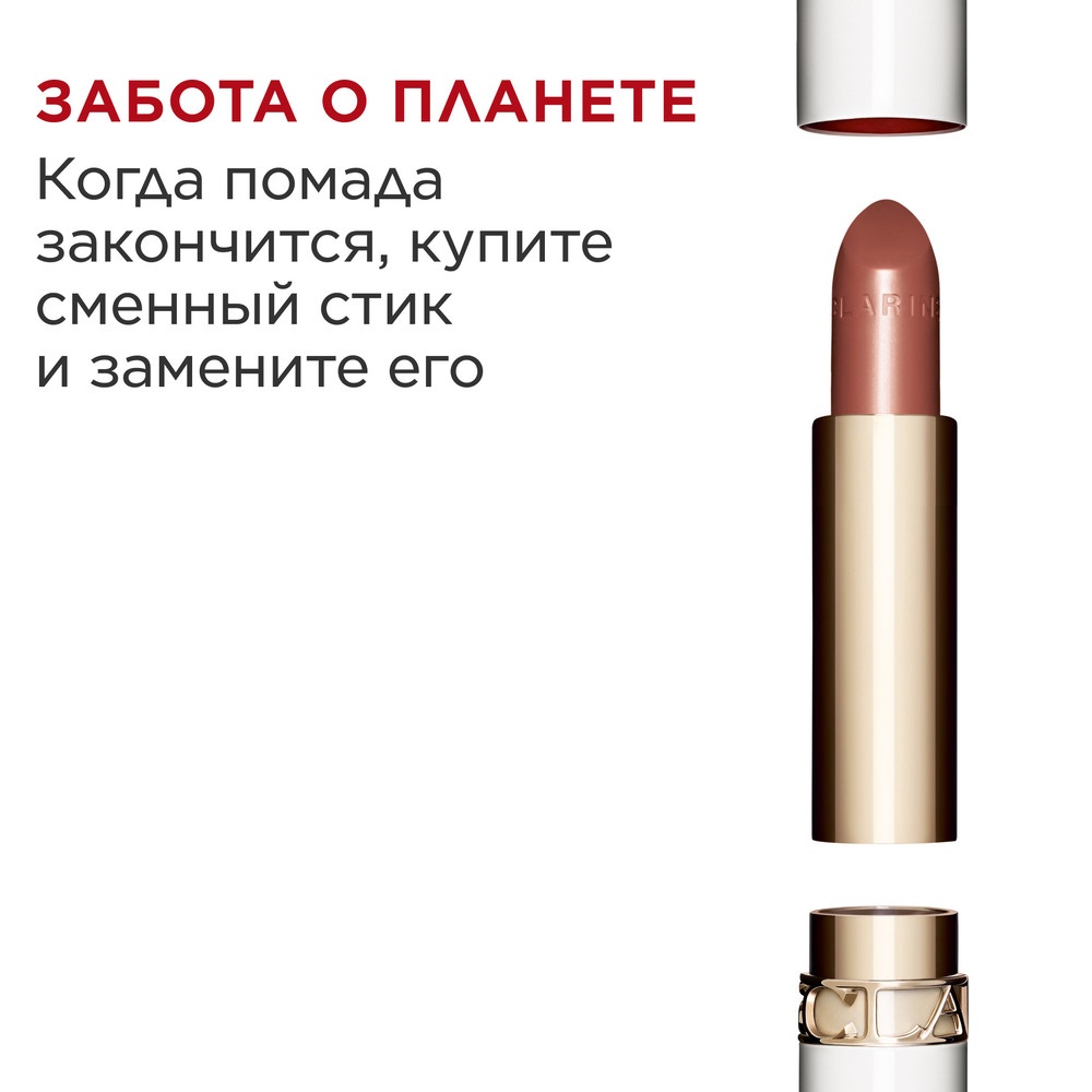 Губная помада с сияющим эффектом Joli Rouge Shine