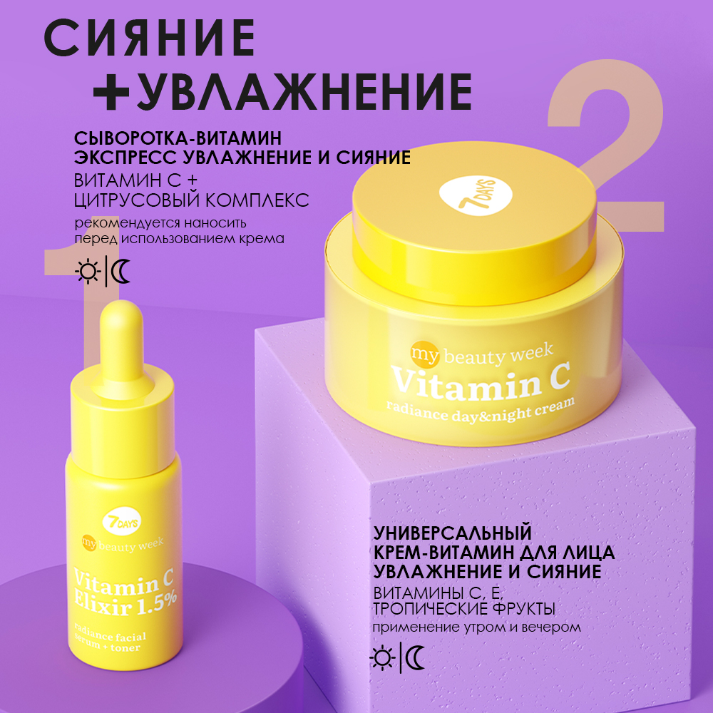 Крем для лица придающий сияние коже Vitamin C My Beauty Week  купить в VISAGEHALL