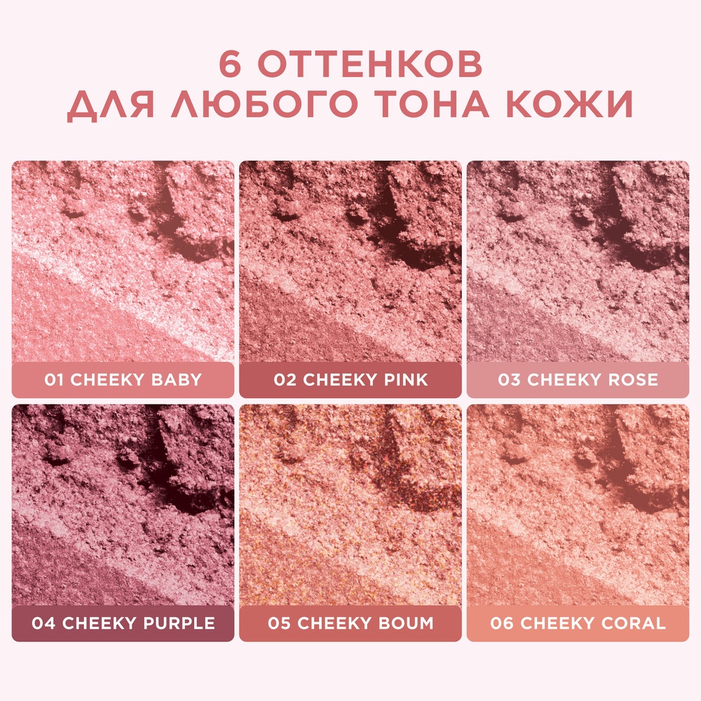 Румяна для лица компактные Joli Blush