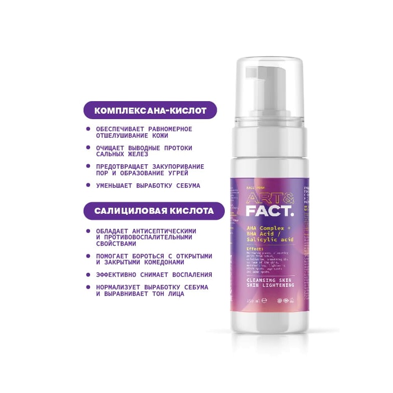 Пенка для лица с комплексом AHA-кислот и с BHA кислотой  купить в VISAGEHALL