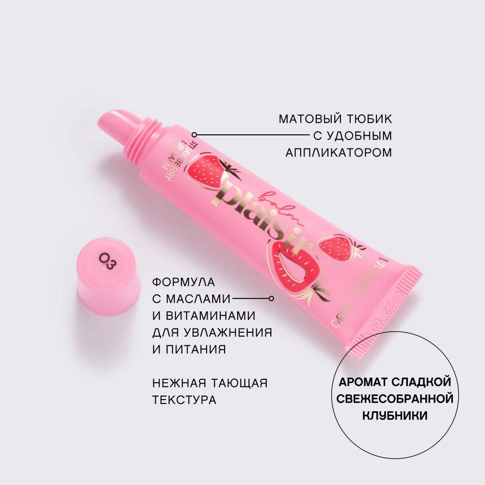 Бальзам для губ восстанавливающий Balm Plaisir