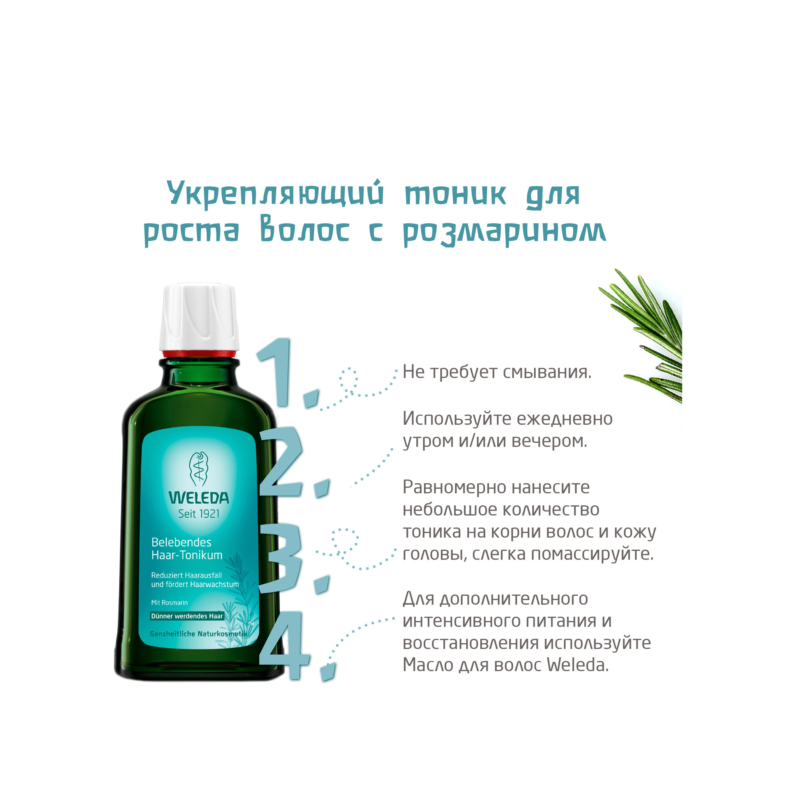 Средство для роста волос с розмарином укрепляющее  купить в VISAGEHALL
