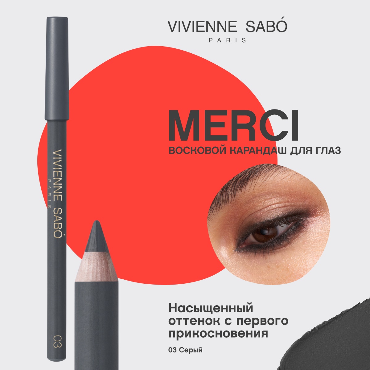 Карандаш для глаз Merci 