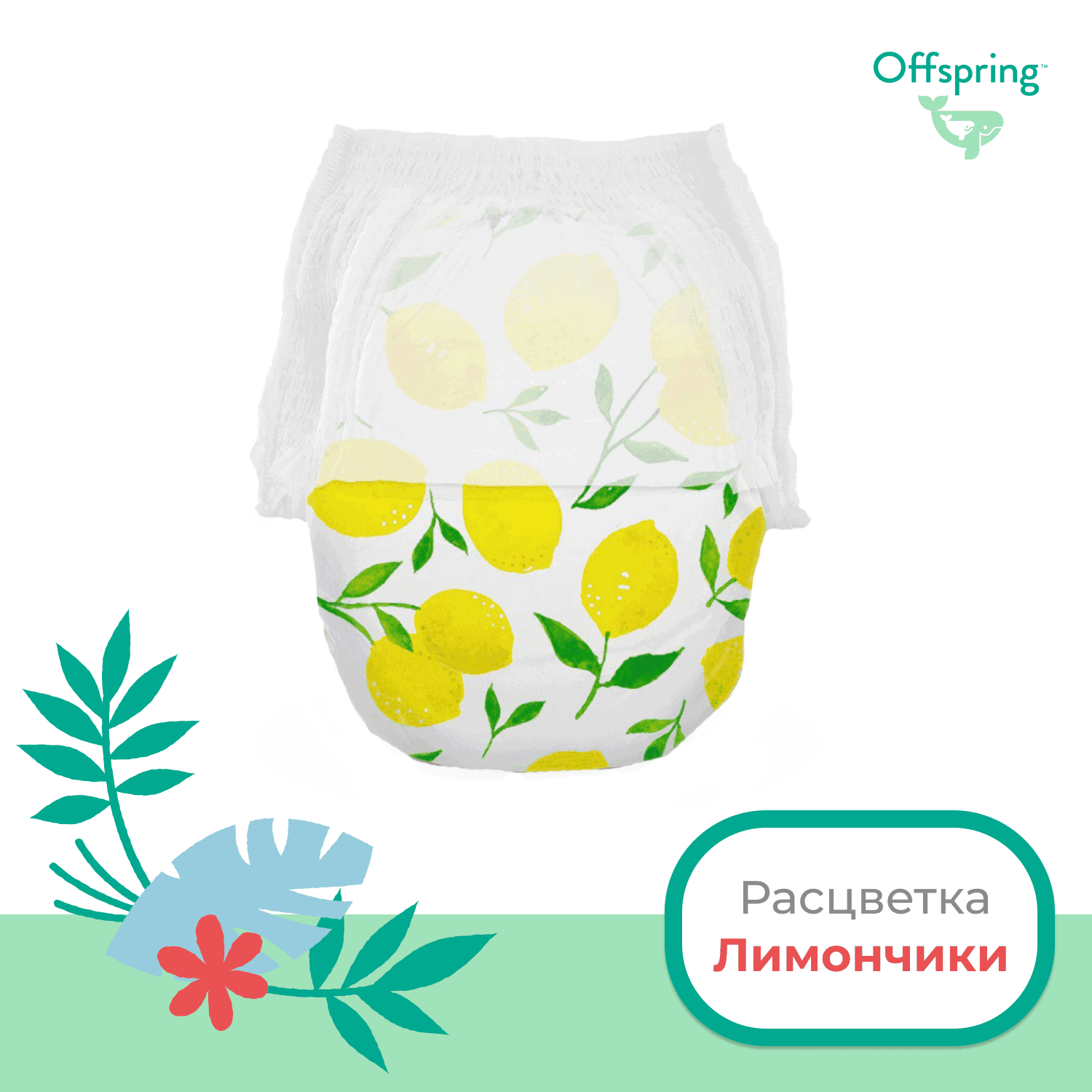 Трусики-подгузники Лимоны L 9-14кг 36 шт купить в VISAGEHALL