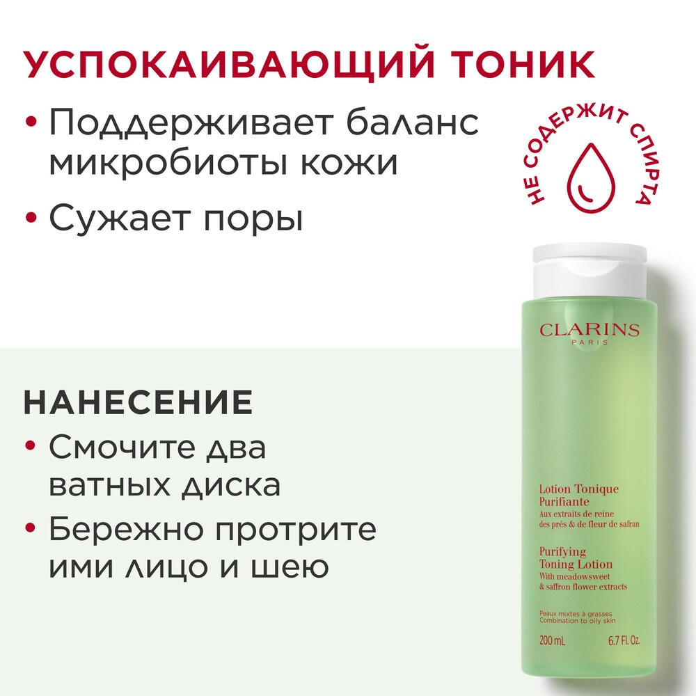 Набор для комбинированной кожи лица Purifiante