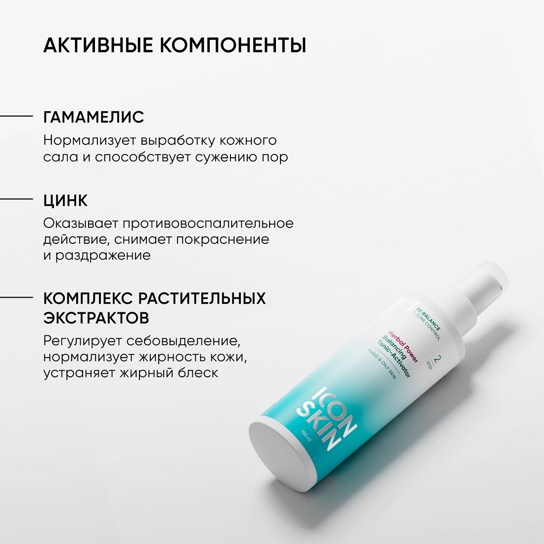 Тоник-активатор балансирующий Herbal Power купить в VISAGEHALL