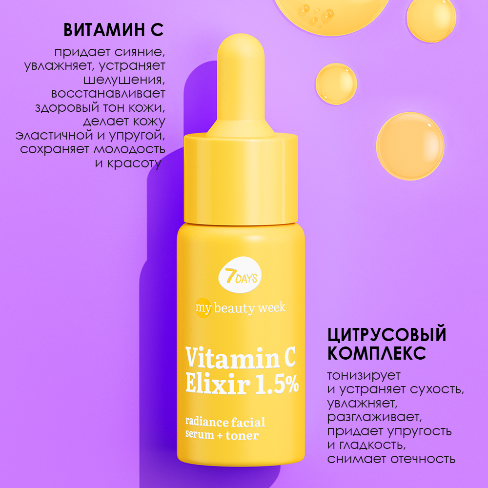 Сыворотка+тонер для лица придающая сияние коже Vitamin C Elixir 1,5% My Beauty Week купить в VISAGEHALL