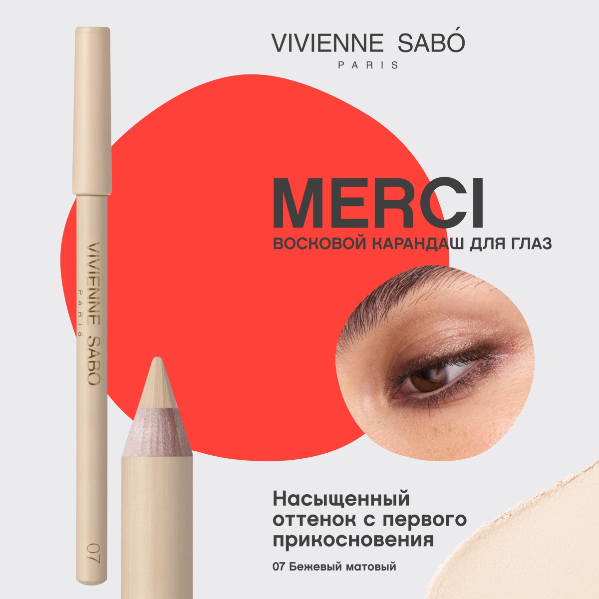 Карандаш для глаз Merci 