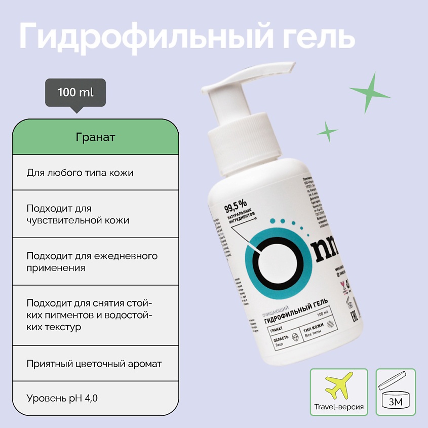 Гидрофильный гель Гранат купить в VISAGEHALL
