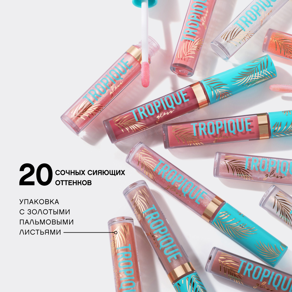 Блеск для губ Tropique Gloss
