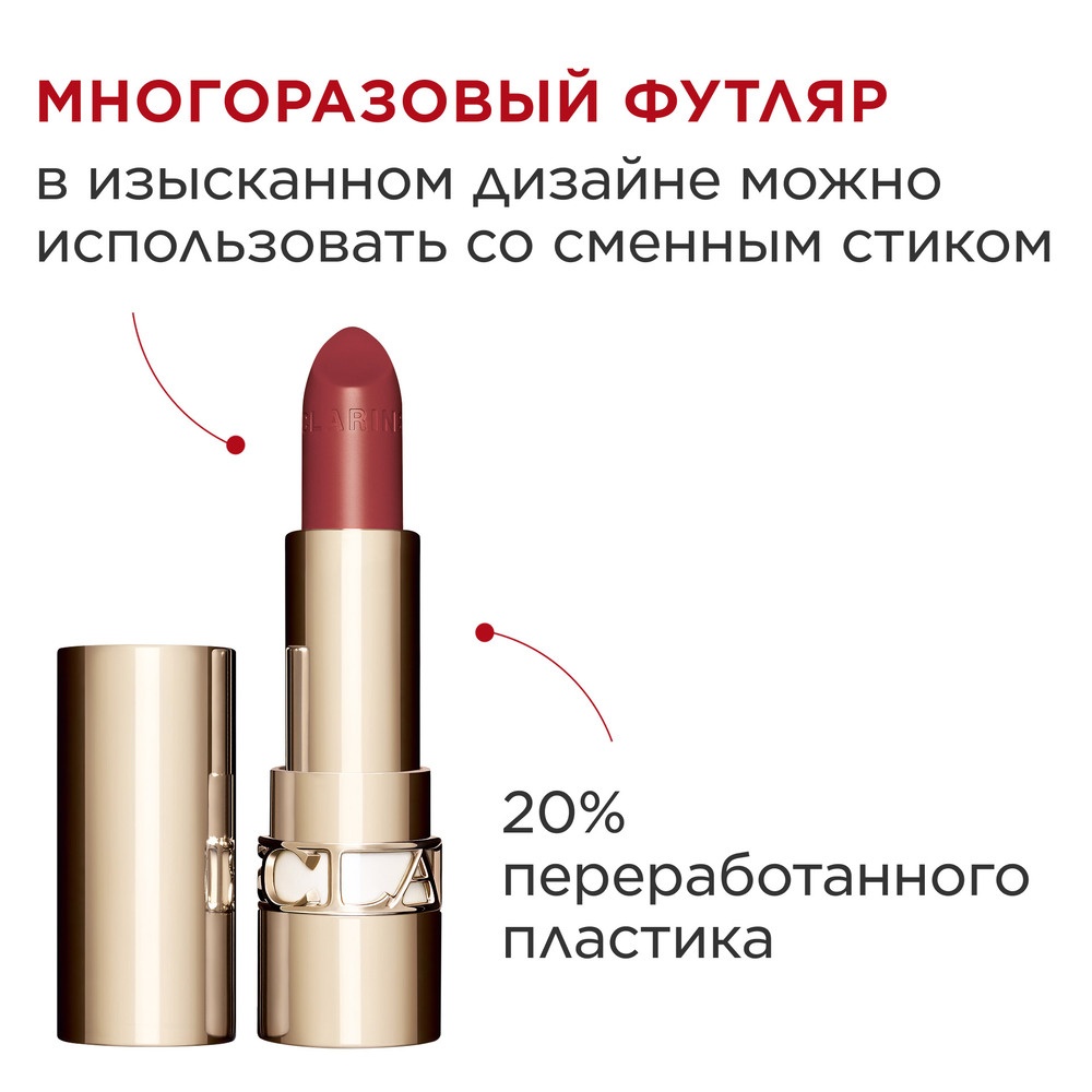 Губная помада с атласным эффектом Joli Rouge