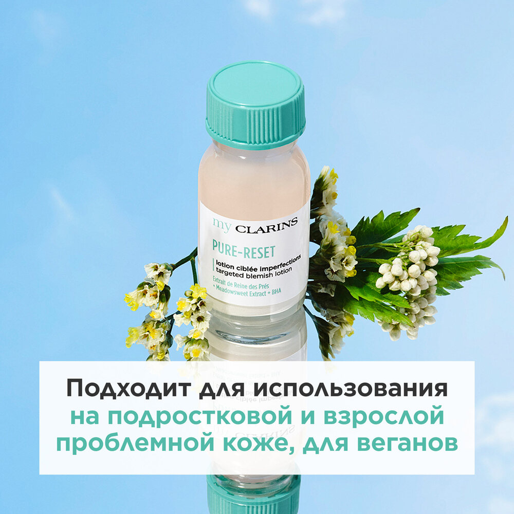 Лосьон для устранения мелких несовершенств кожи лица My Clarins купить в VISAGEHALL