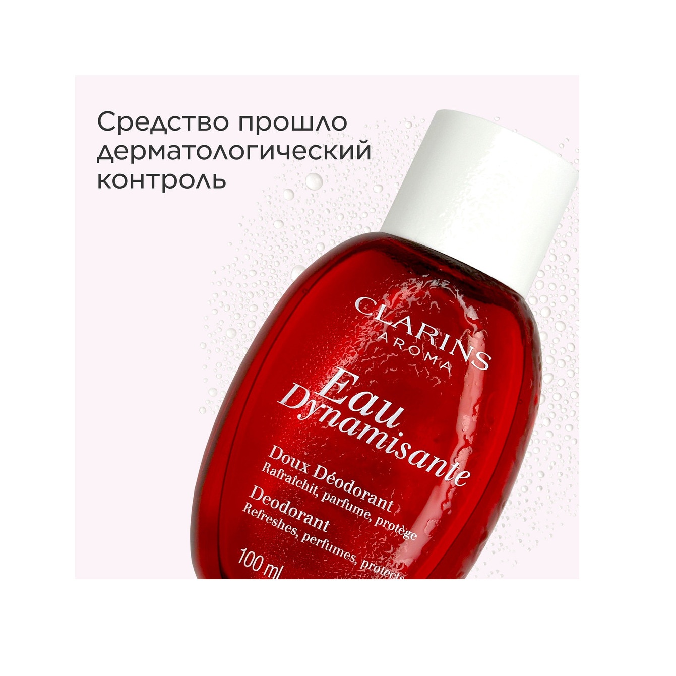 Eau Dynamisante Парфюмированный дезодорант-спрей  купить в VISAGEHALL