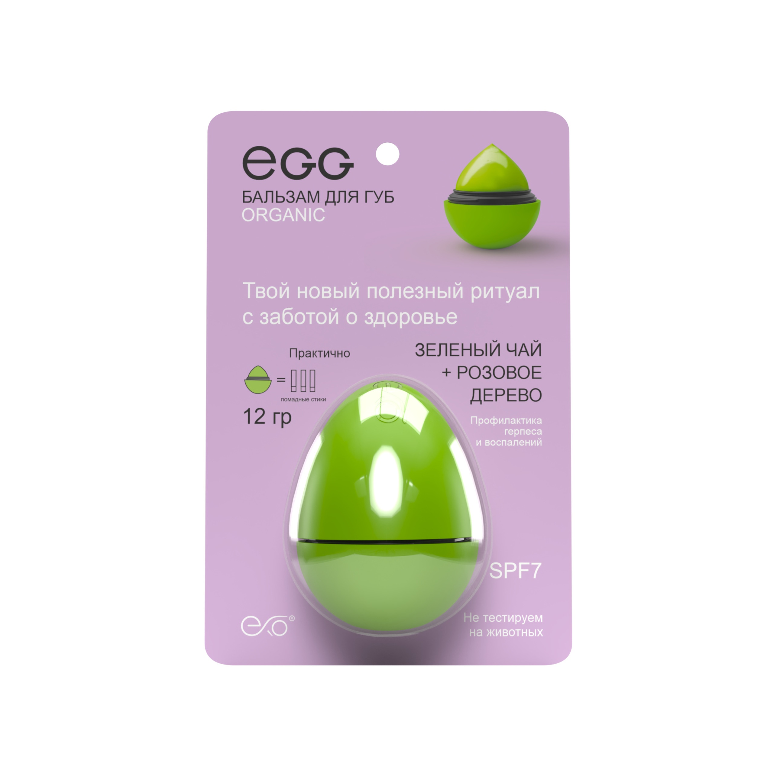 Бальзам для губ Зелёный чай Розовое дерево купить в VISAGEHALL