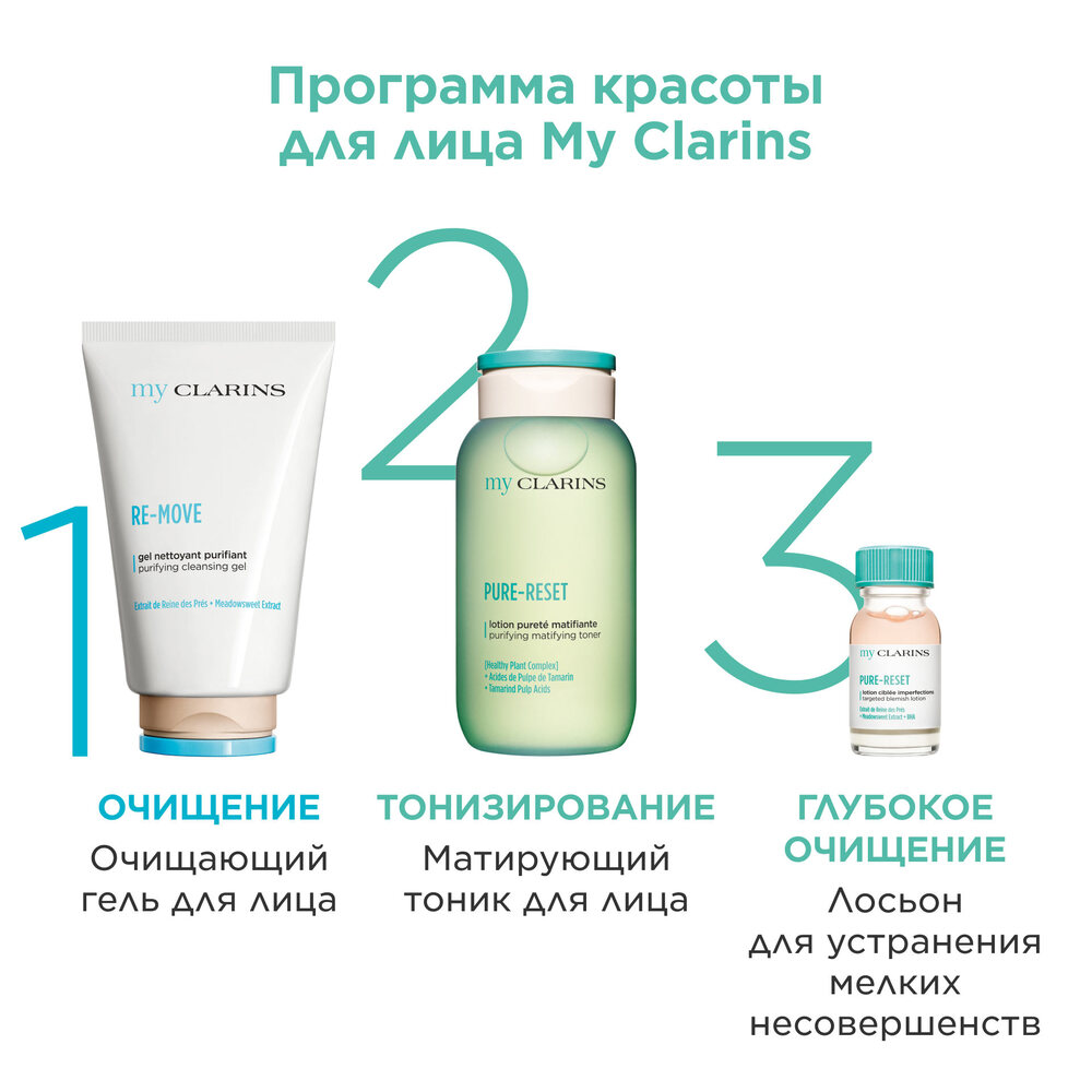 Лосьон для устранения мелких несовершенств кожи лица My Clarins