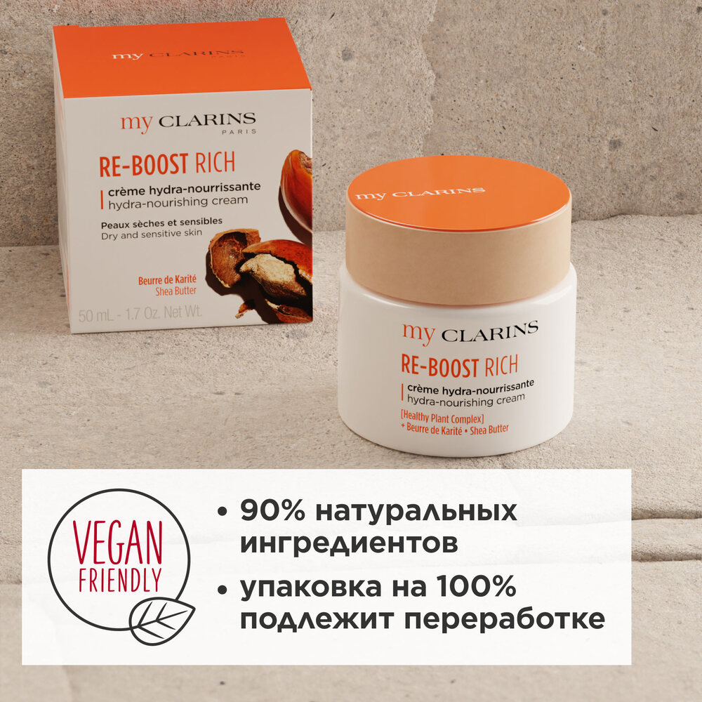 Крем для молодой кожи питательный Re-Boost My Clarins 