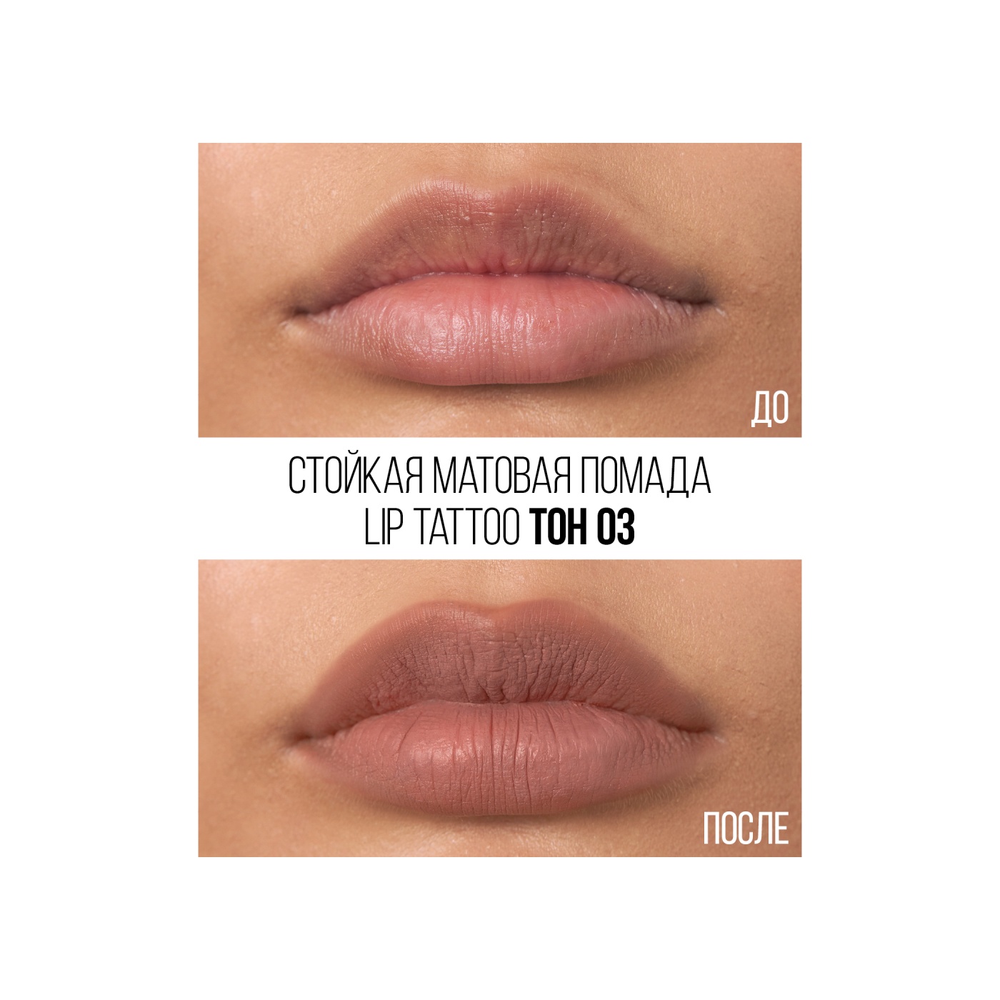 Помада для губ жидкая Matte Lipstick Lip Tattoo