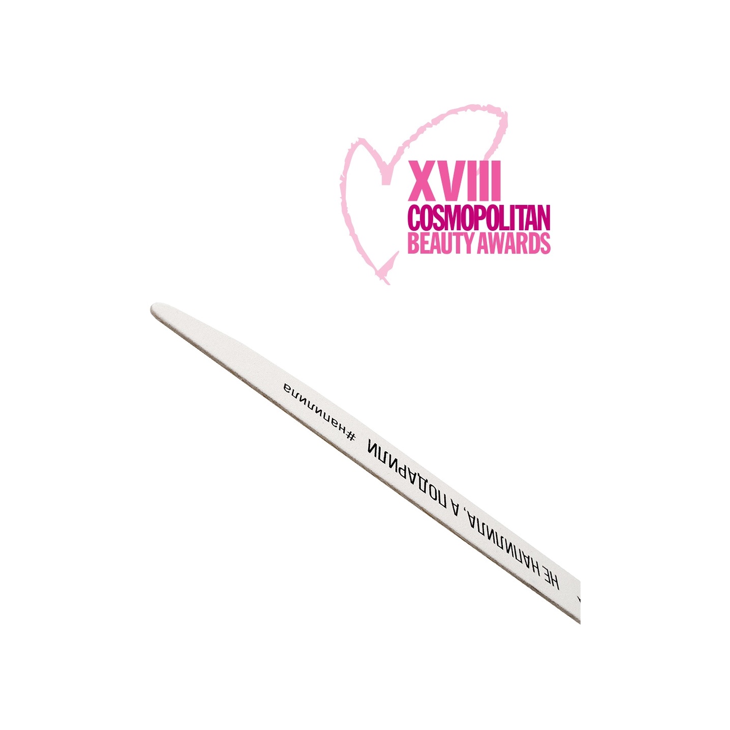 Пилка профессиональная со смыслом Не напилила а подарили купить в VISAGEHALL