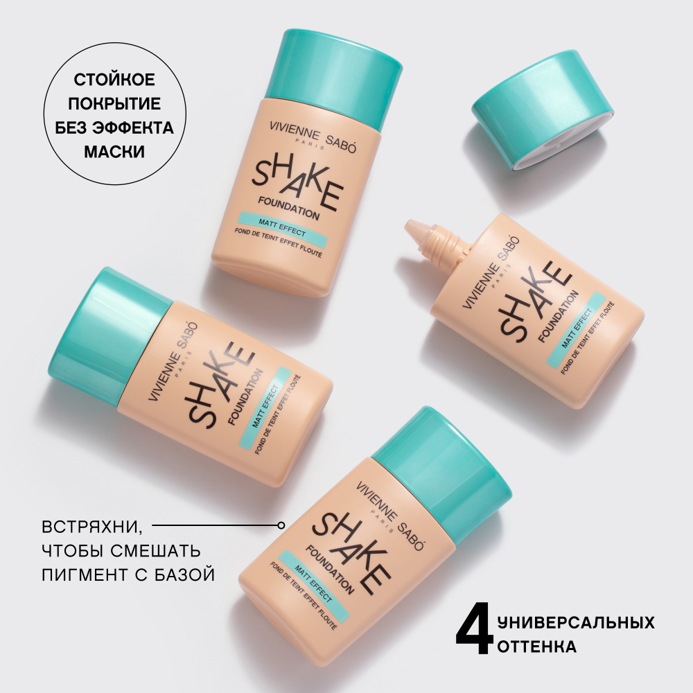 Тональный крем матирующий Shakefoundation matt Fond de teint Matifiant