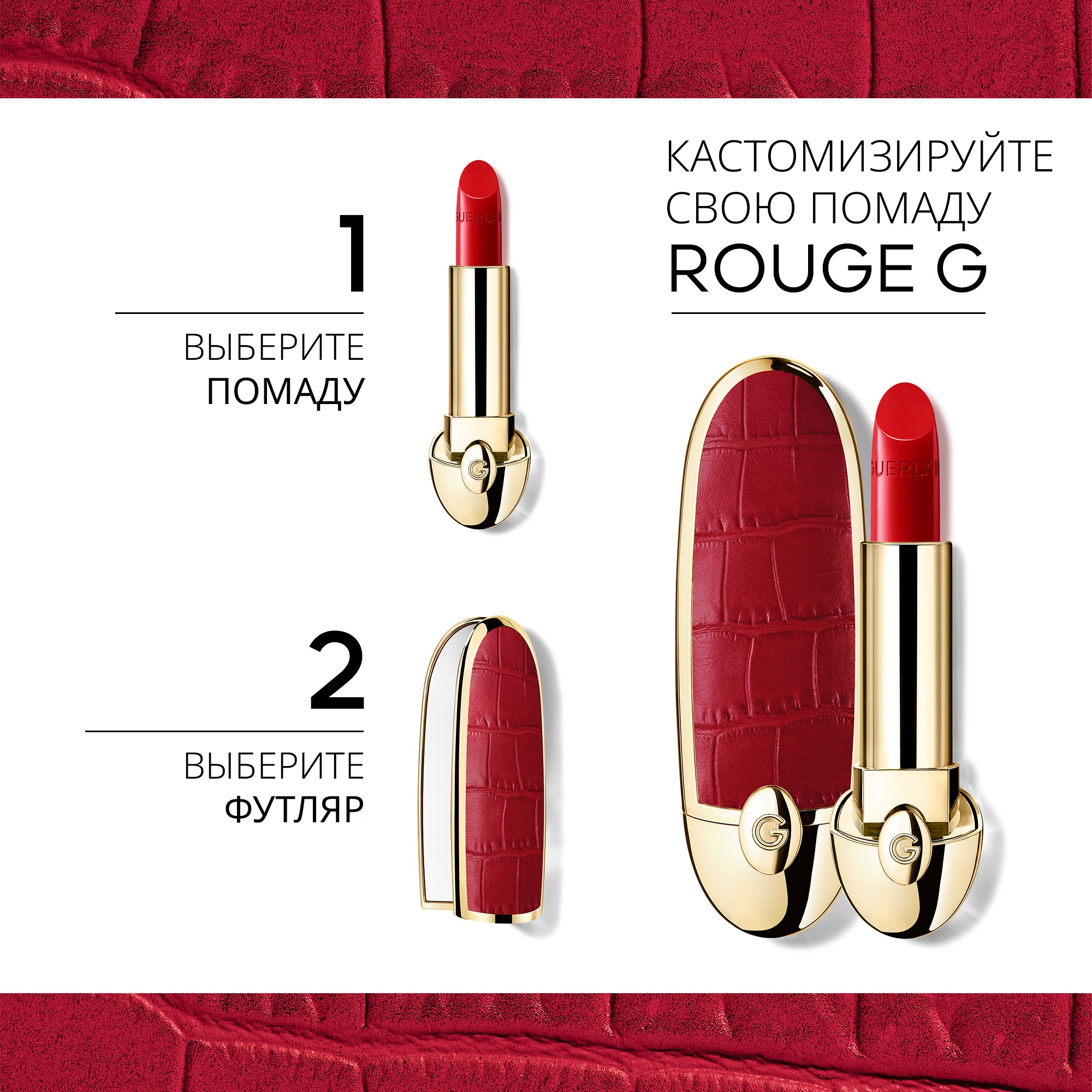 Губная помада Rouge G