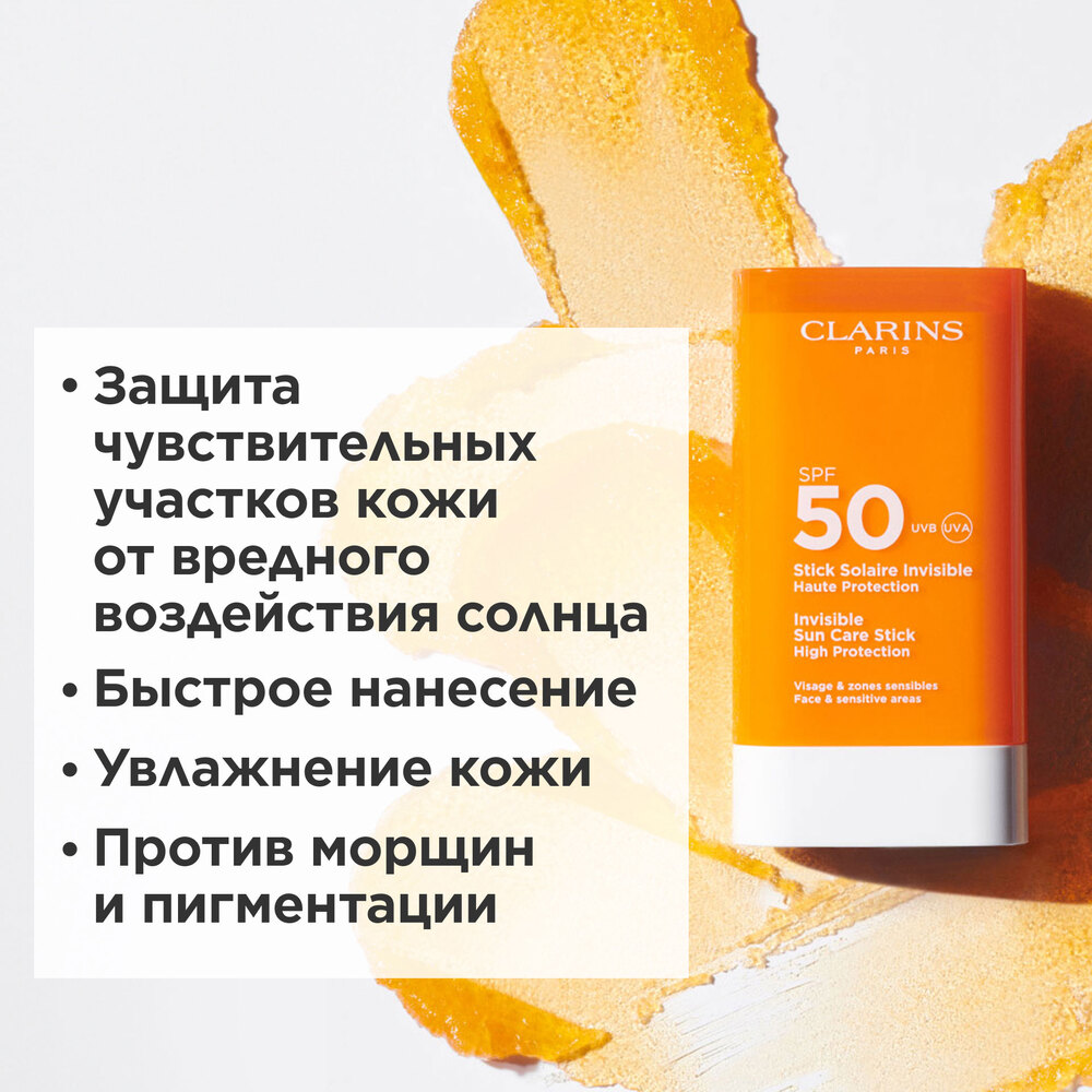 Карандаш солнцезащитный SPF50 Solaire invisible Stick