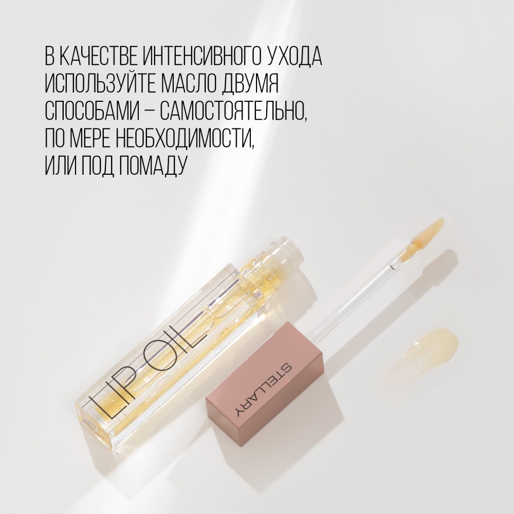 Масло для губ Lip oil
